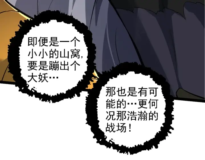 《从大树开始的进化》第147话 征战开启图116