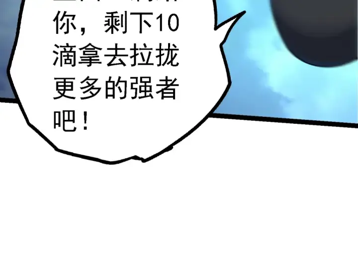 《从大树开始的进化》第147话 征战开启图12