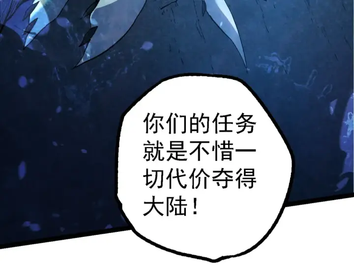《从大树开始的进化》第147话 征战开启图137