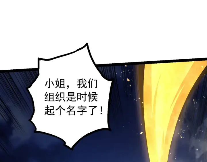 《从大树开始的进化》第147话 征战开启图15