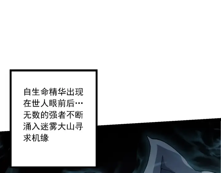 《从大树开始的进化》第147话 征战开启图22