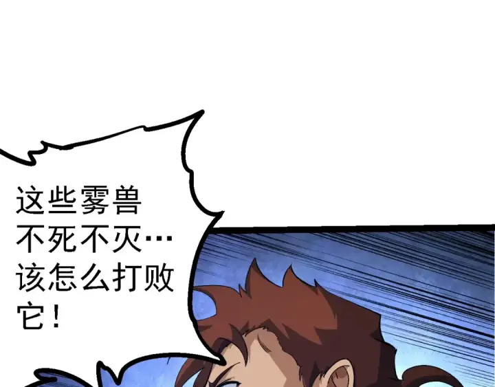 《从大树开始的进化》第147话 征战开启图27