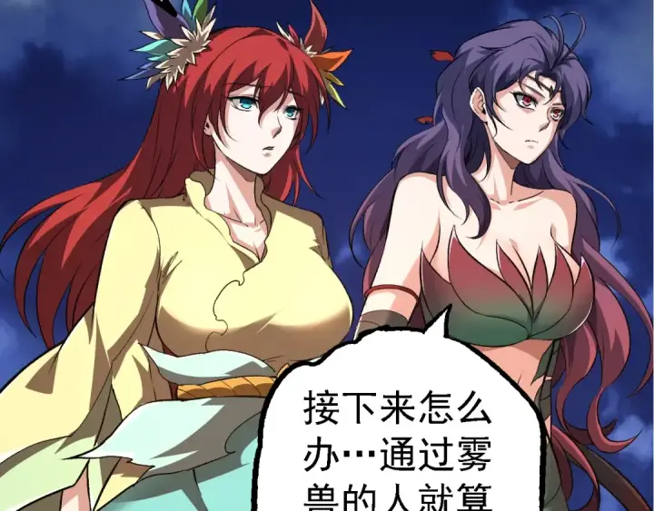 《从大树开始的进化》第147话 征战开启图33