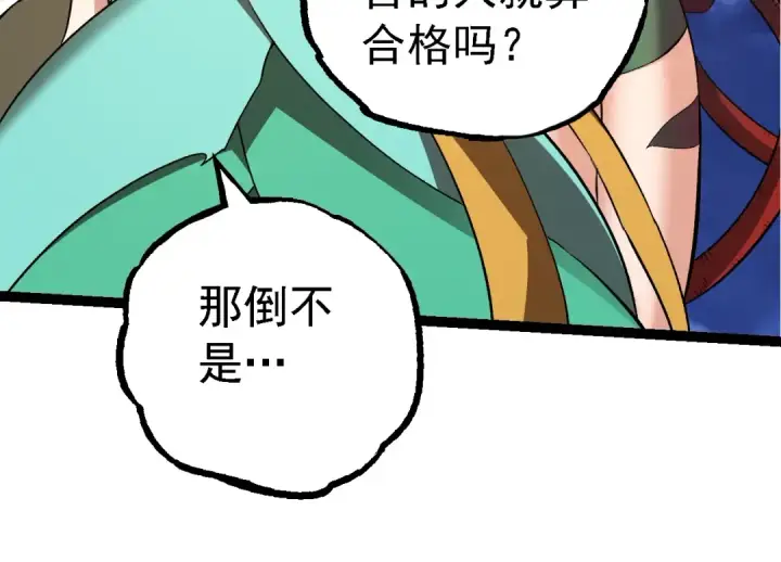 《从大树开始的进化》第147话 征战开启图34