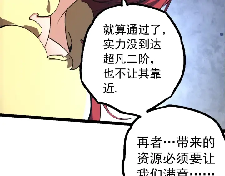 《从大树开始的进化》第147话 征战开启图36