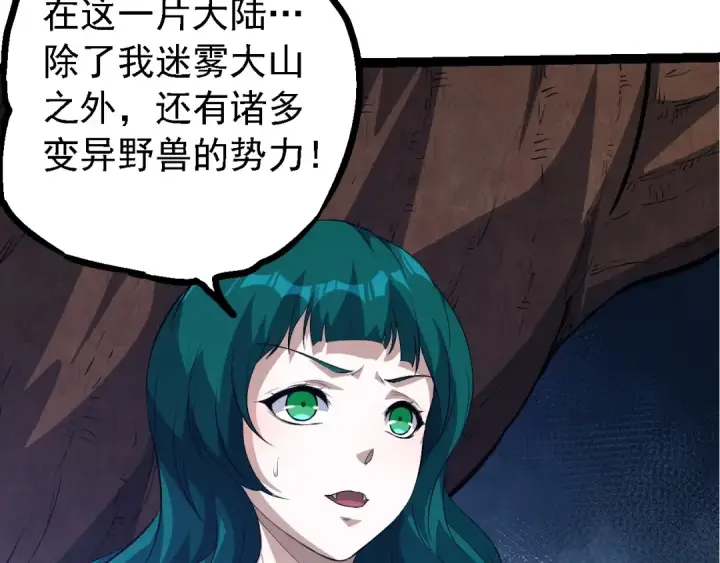 《从大树开始的进化》第147话 征战开启图53