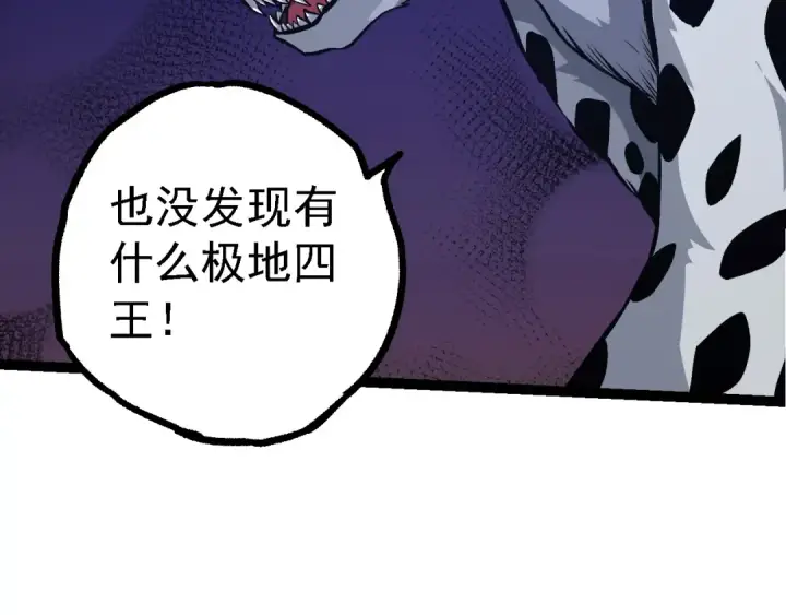 《从大树开始的进化》第147话 征战开启图62