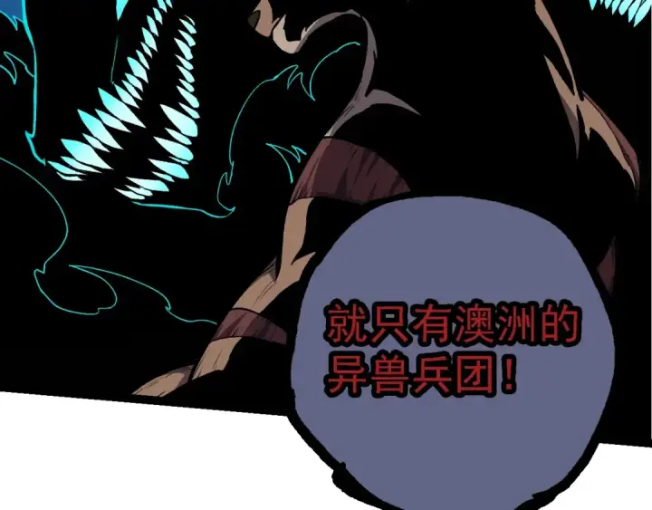 《从大树开始的进化》第147话 征战开启图66