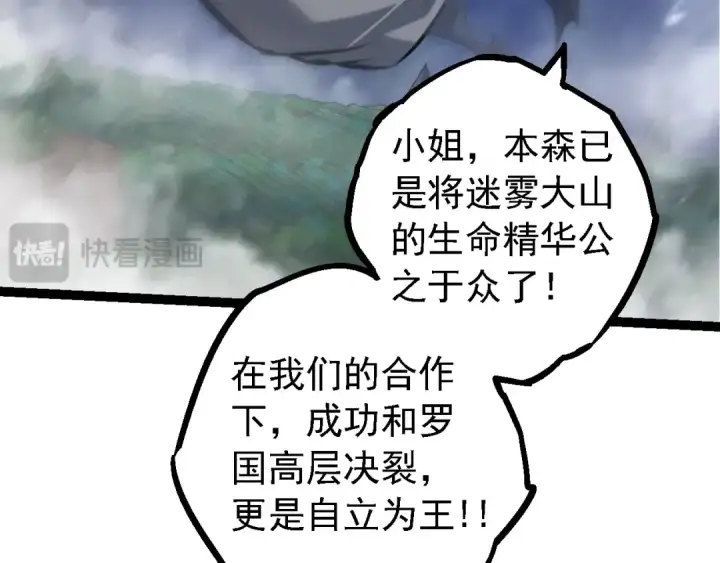 《从大树开始的进化》第147话 征战开启图7