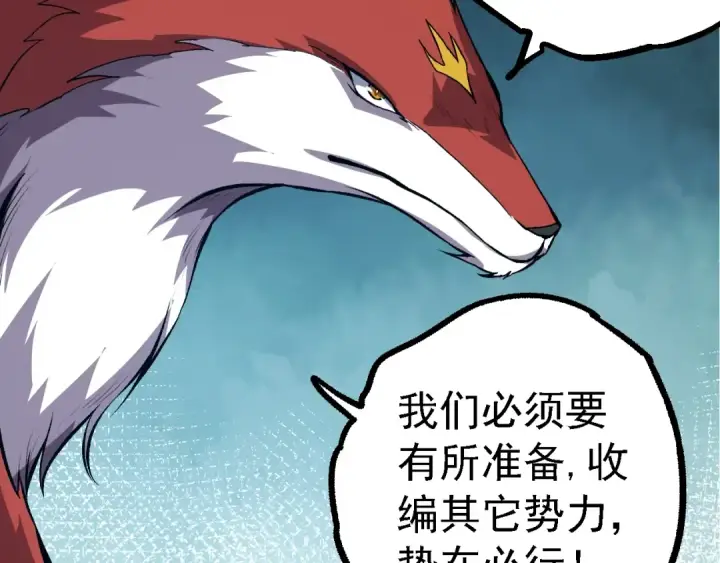 《从大树开始的进化》第147话 征战开启图71