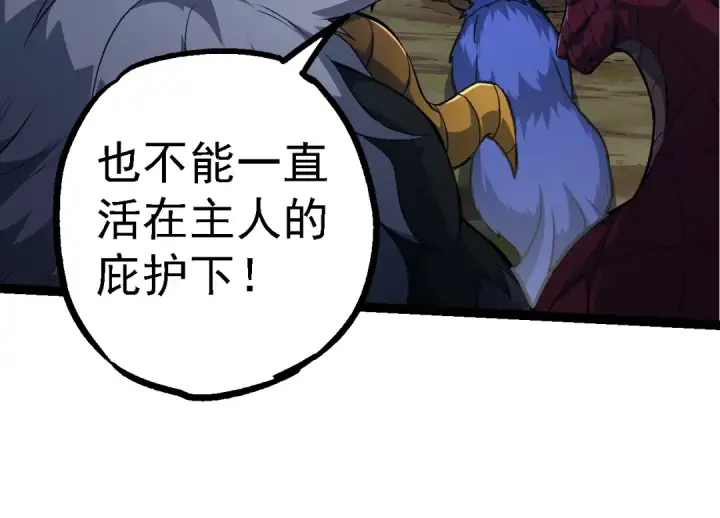 《从大树开始的进化》第147话 征战开启图74