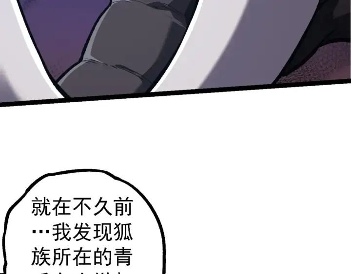 《从大树开始的进化》第147话 征战开启图76