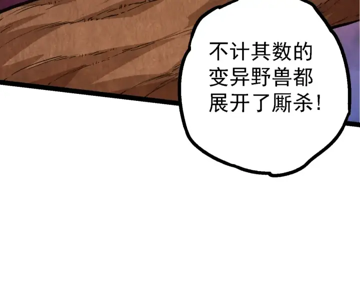 《从大树开始的进化》第147话 征战开启图78