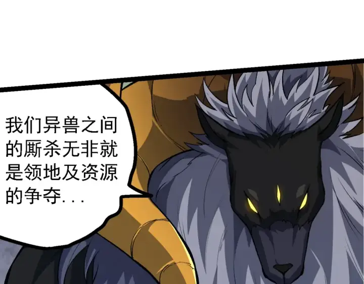 《从大树开始的进化》第147话 征战开启图81
