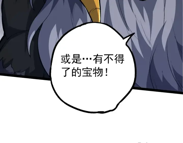 《从大树开始的进化》第147话 征战开启图82