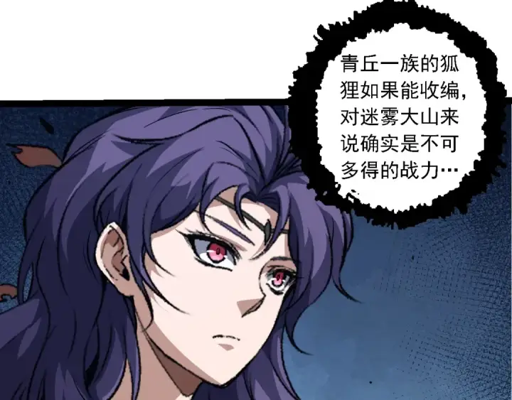 《从大树开始的进化》第147话 征战开启图83