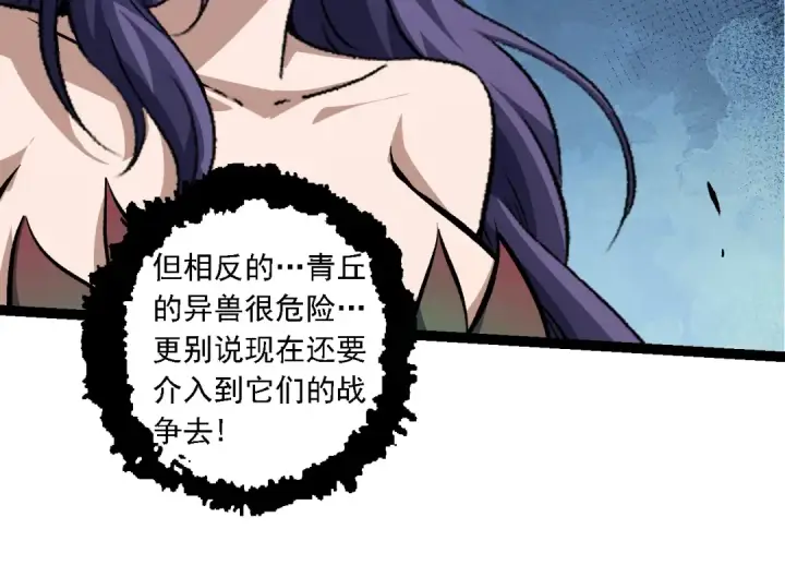 《从大树开始的进化》第147话 征战开启图84