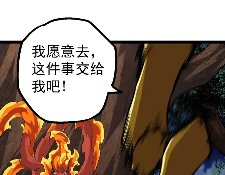 《从大树开始的进化》第147话 征战开启图85