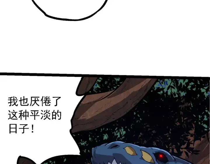 《从大树开始的进化》第147话 征战开启图89