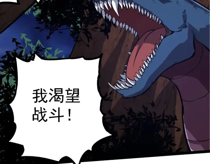 《从大树开始的进化》第147话 征战开启图90