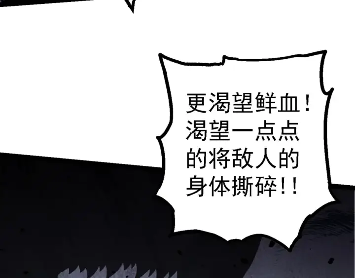 《从大树开始的进化》第147话 征战开启图91