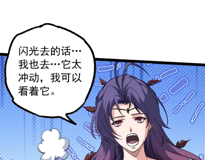 《从大树开始的进化》第147话 征战开启图93