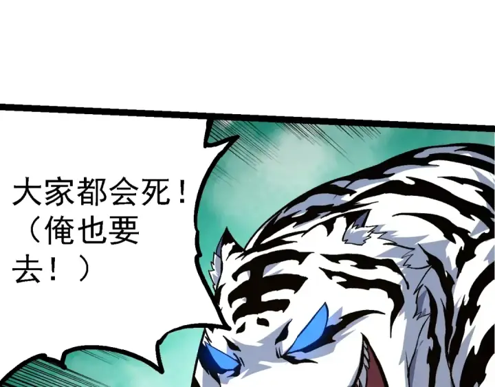 《从大树开始的进化》第147话 征战开启图97