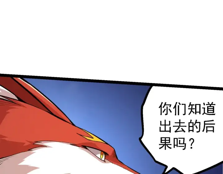 《从大树开始的进化》第147话 征战开启图99