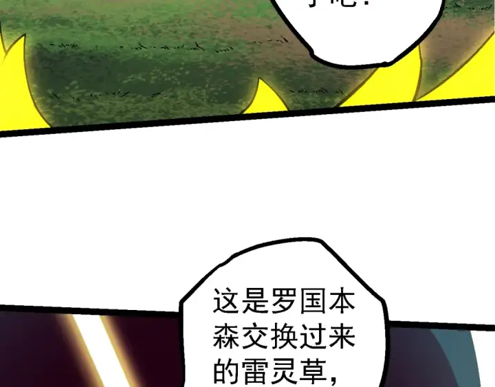 《从大树开始的进化》第148话 黑暗议会图118