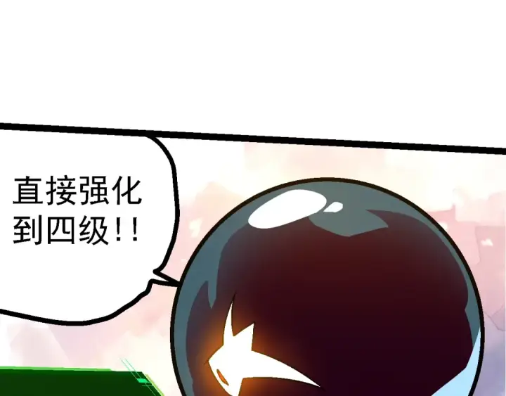 《从大树开始的进化》第148话 黑暗议会图125