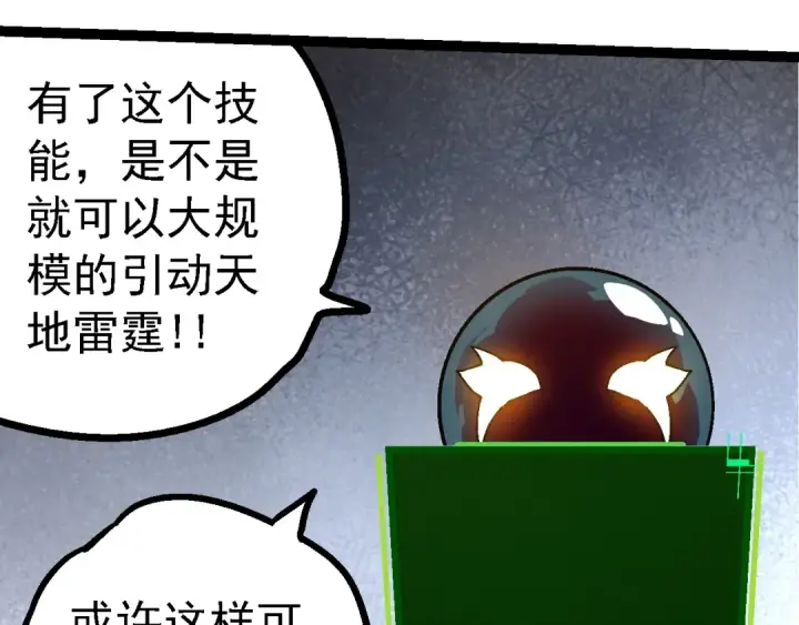《从大树开始的进化》第148话 黑暗议会图129