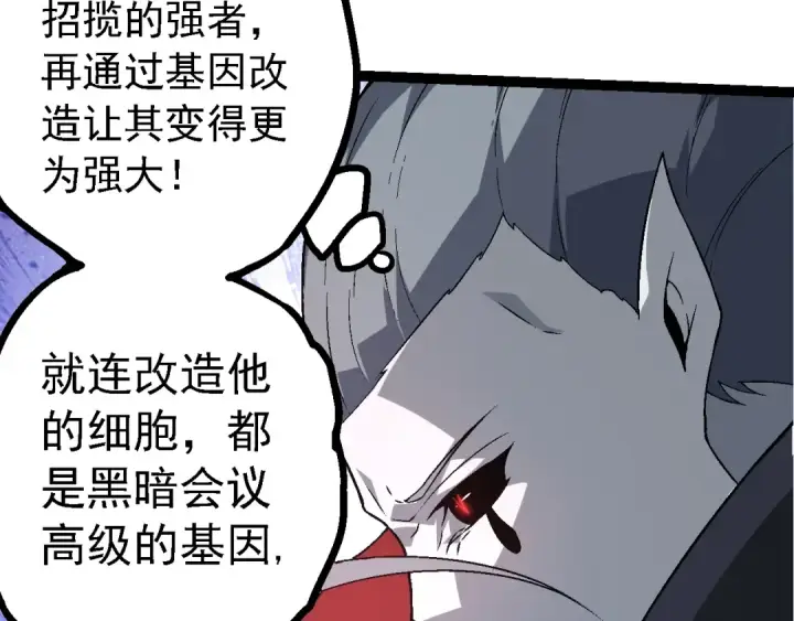 《从大树开始的进化》第148话 黑暗议会图13