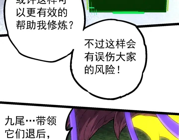 《从大树开始的进化》第148话 黑暗议会图130