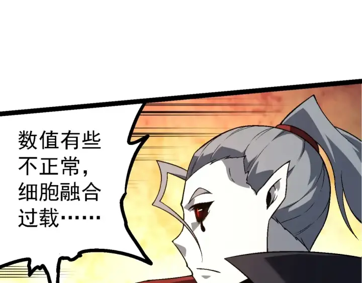《从大树开始的进化》第148话 黑暗议会图17