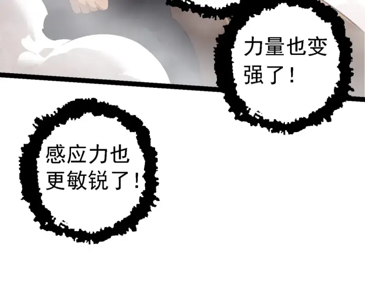 《从大树开始的进化》第148话 黑暗议会图37