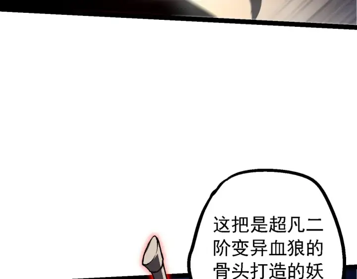 《从大树开始的进化》第148话 黑暗议会图79
