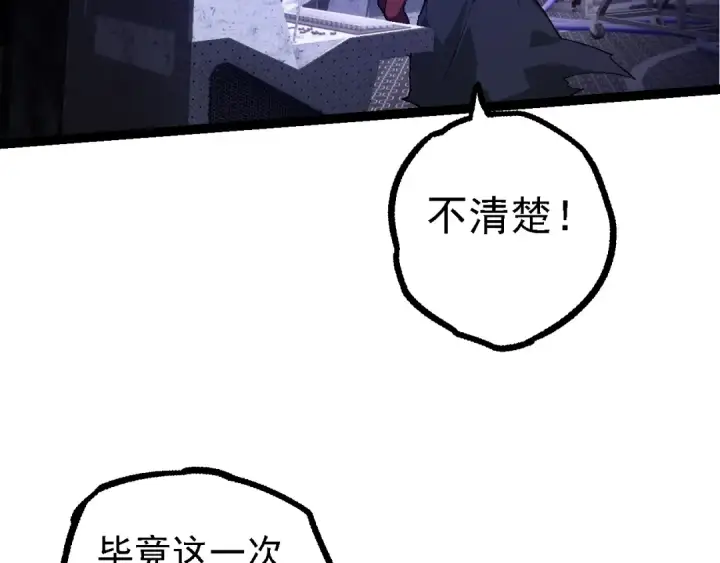《从大树开始的进化》第148话 黑暗议会图9