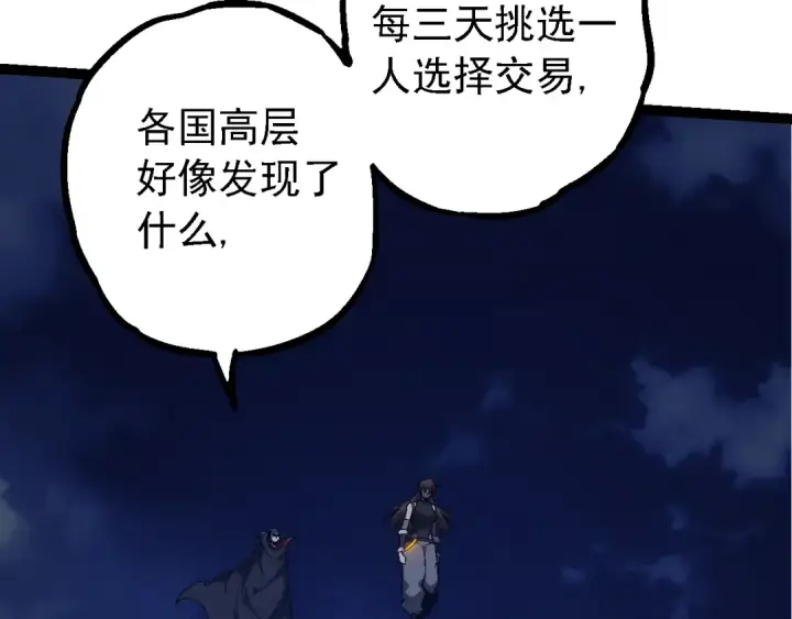 《从大树开始的进化》第148话 黑暗议会图90