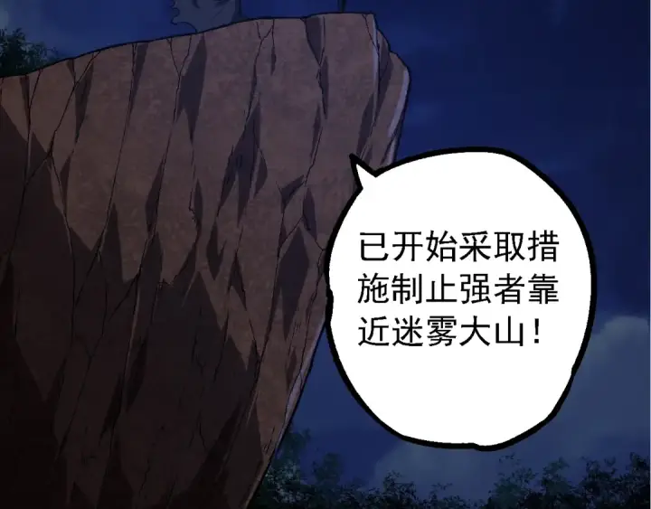 《从大树开始的进化》第148话 黑暗议会图91