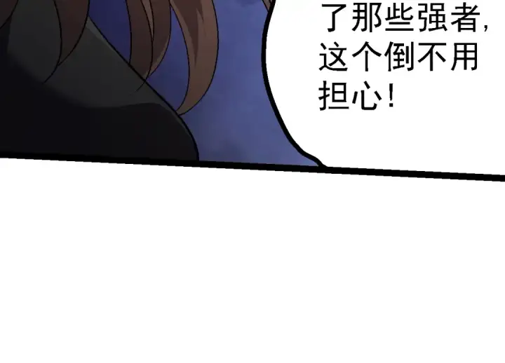 《从大树开始的进化》第148话 黑暗议会图94