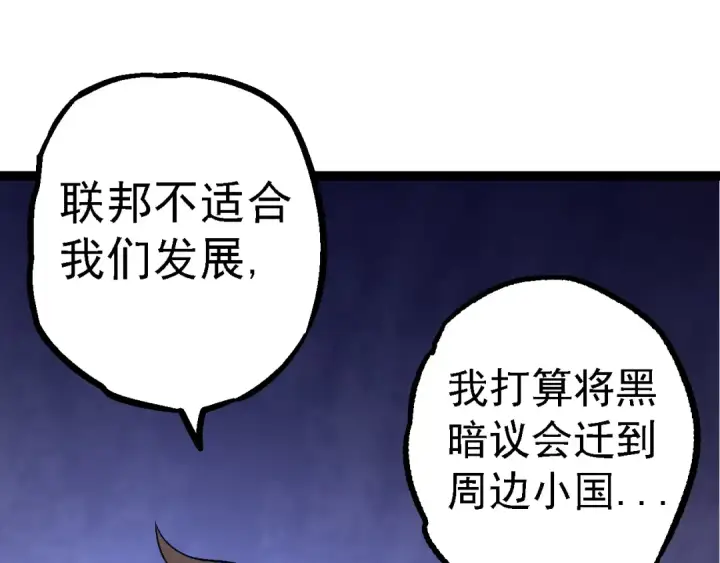 《从大树开始的进化》第148话 黑暗议会图95