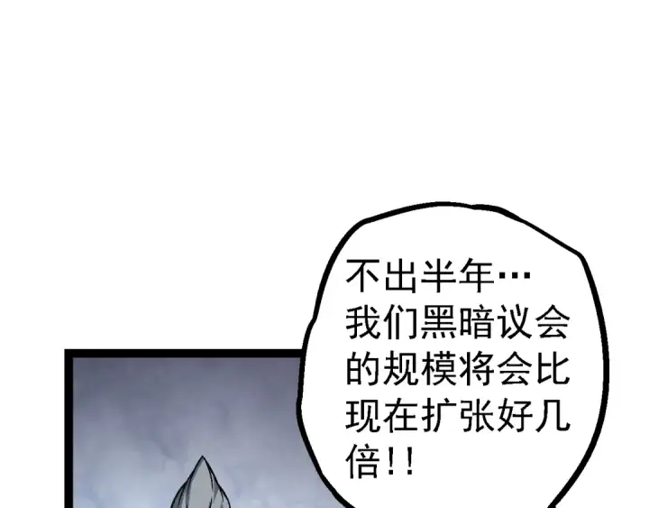 《从大树开始的进化》第148话 黑暗议会图97