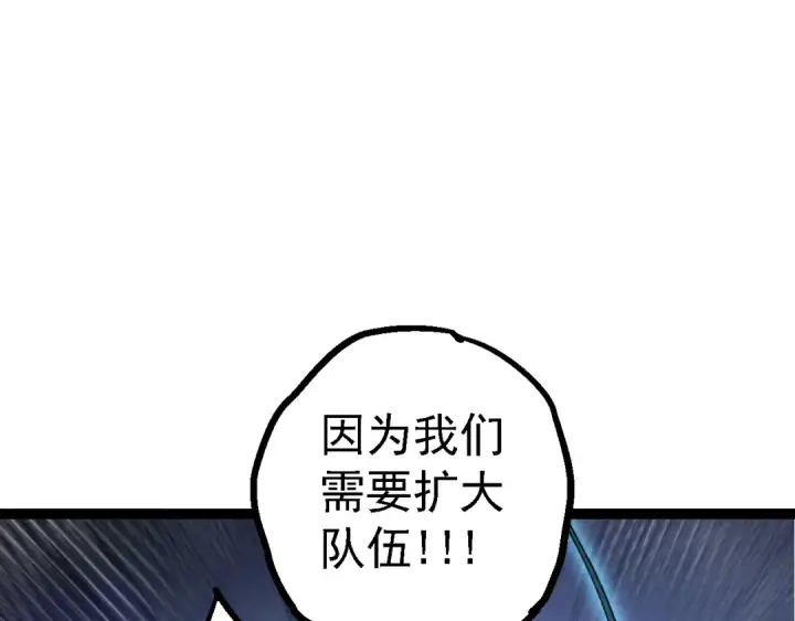《从大树开始的进化》第149话 闪光战虎图102