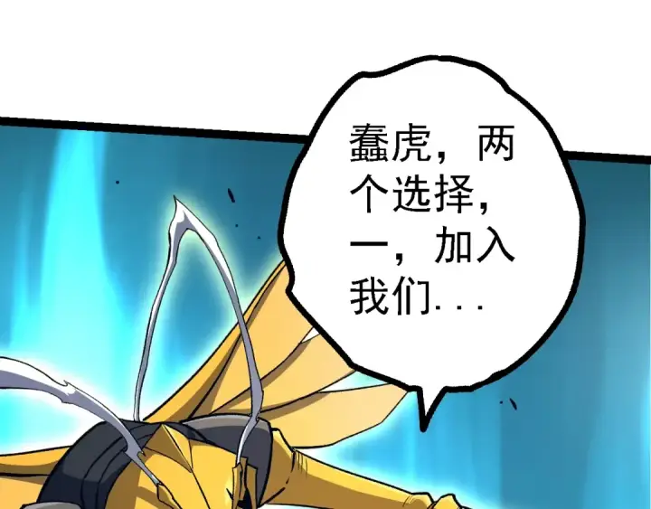 《从大树开始的进化》第149话 闪光战虎图107