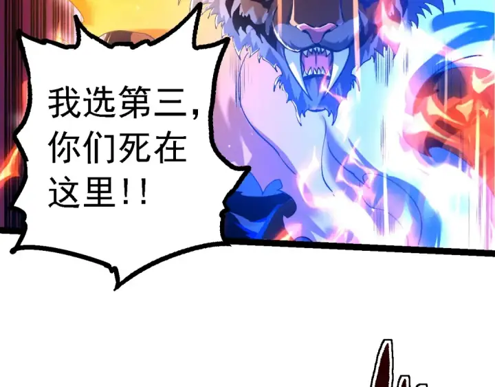 《从大树开始的进化》第149话 闪光战虎图110