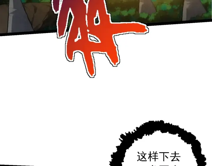 《从大树开始的进化》第149话 闪光战虎图12