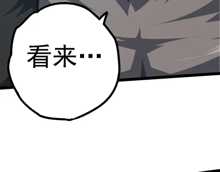 《从大树开始的进化》第149话 闪光战虎图129
