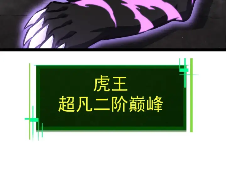 《从大树开始的进化》第149话 闪光战虎图142