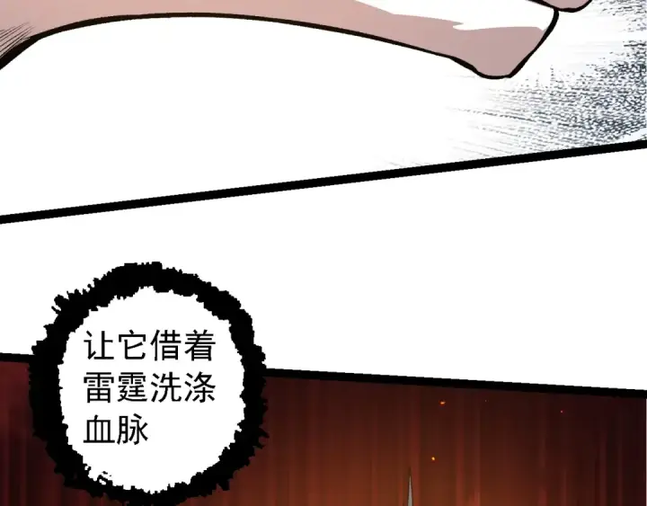 《从大树开始的进化》第149话 闪光战虎图18