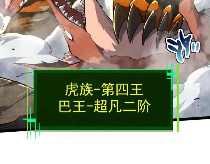 《从大树开始的进化》第149话 闪光战虎图29